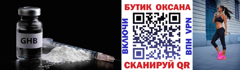 Бутират бутандиол  Геленджик 
