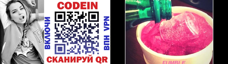 Codein напиток Lean (лин) Геленджик